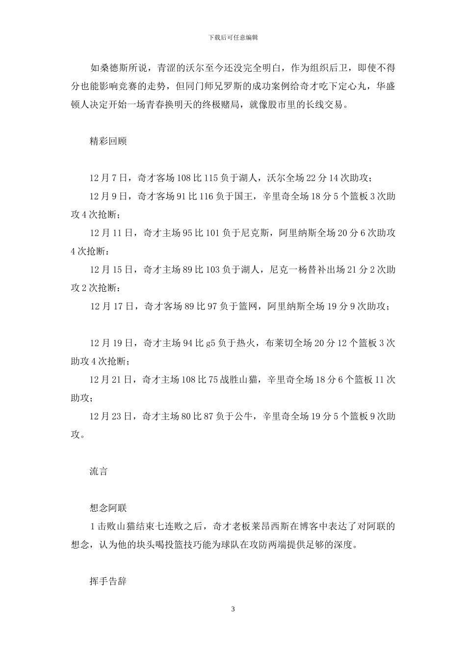 骑士开始重建吗--重建开始_第3页
