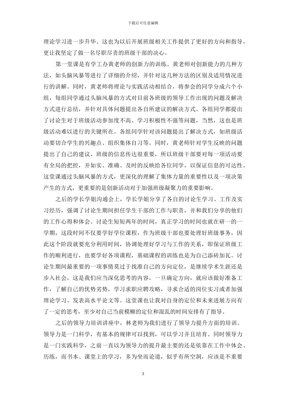 骨干培训心得体会范文_第3页