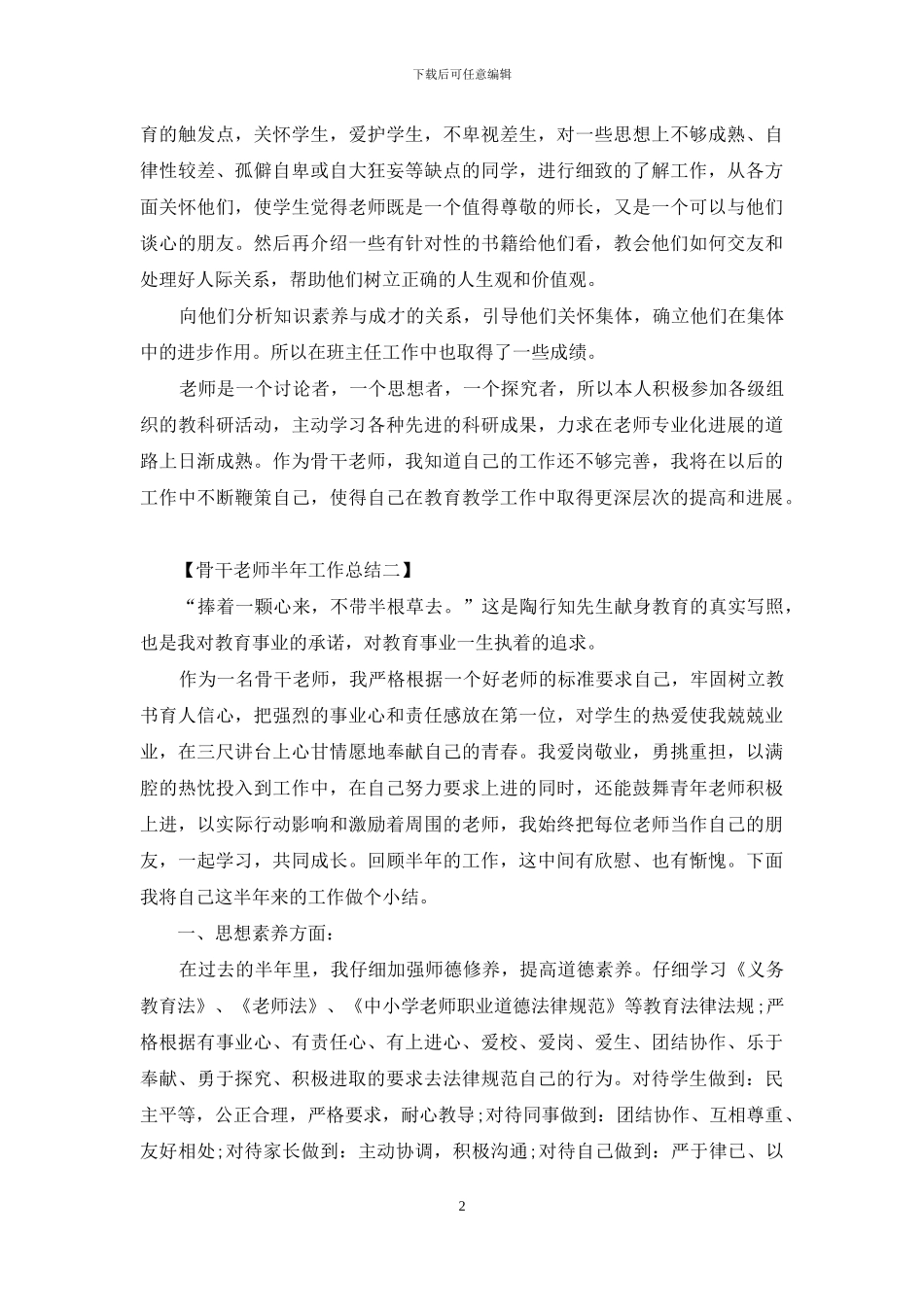 骨干教师半年工作总结_第2页