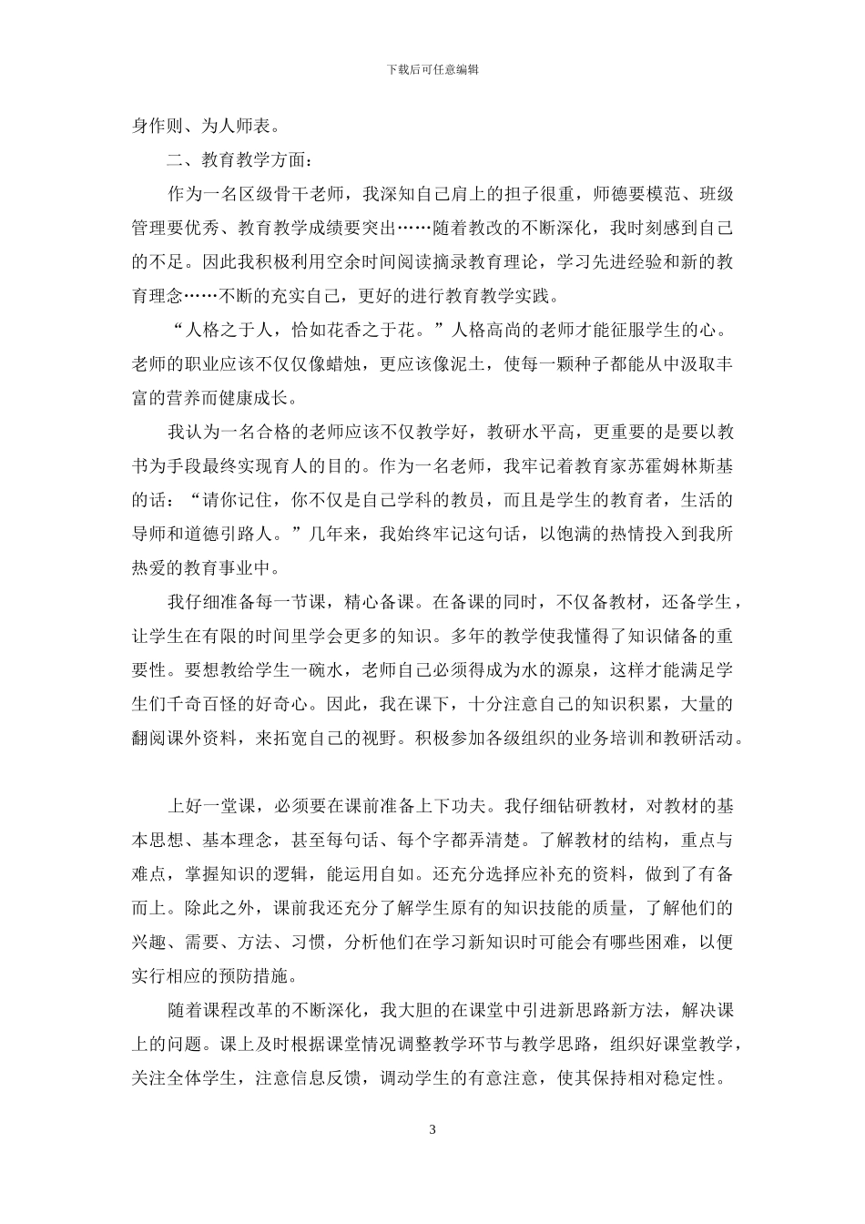 骨干教师半年工作总结_第3页