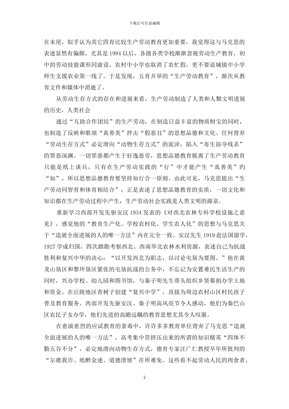 马克思关于人的全面发展理论不包括道德和审美的要求吗？_第2页