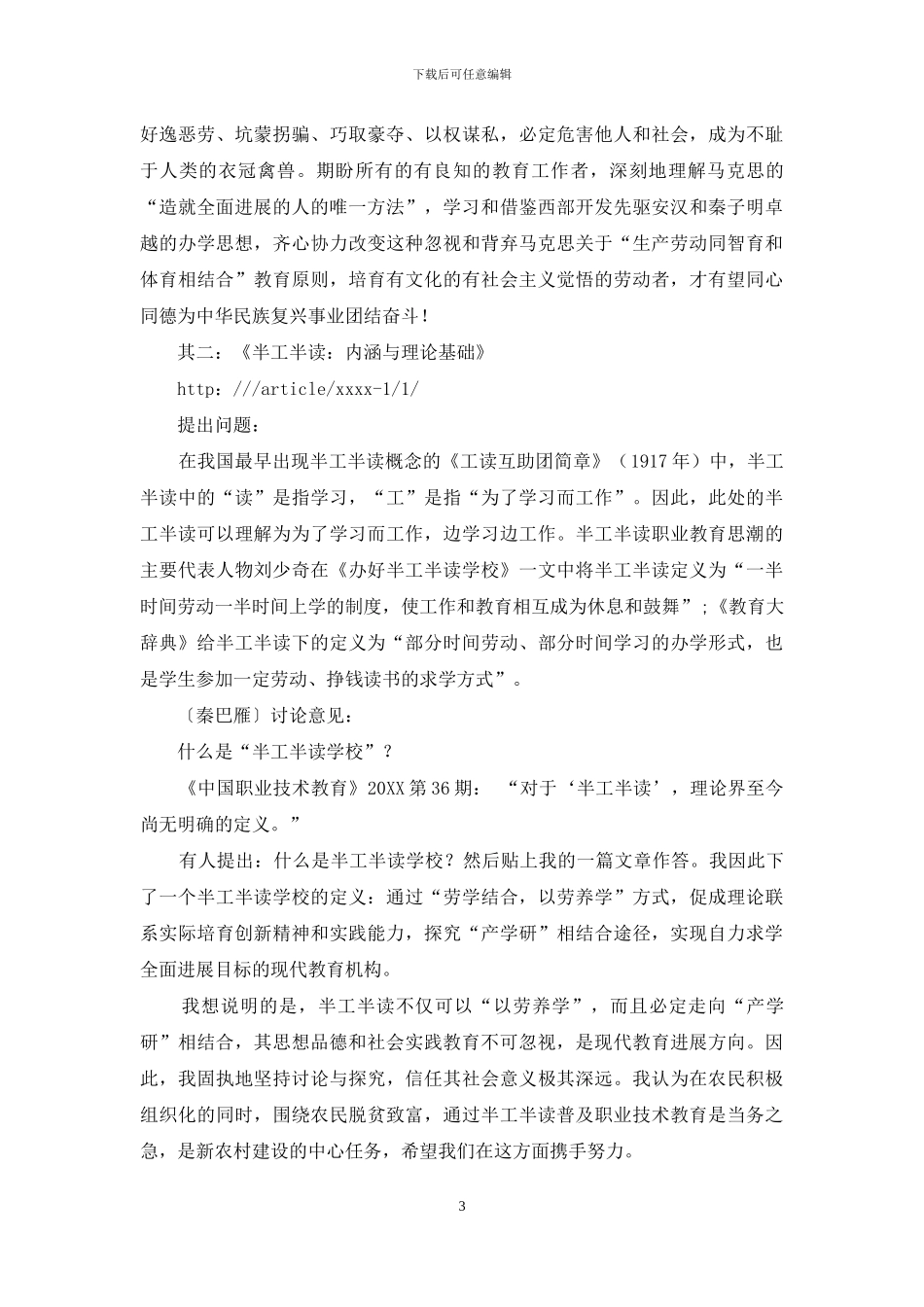 马克思关于人的全面发展理论不包括道德和审美的要求吗？_第3页