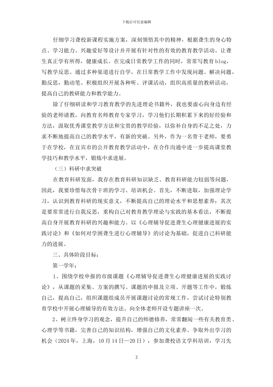 骨干教师发展规划目标_第2页