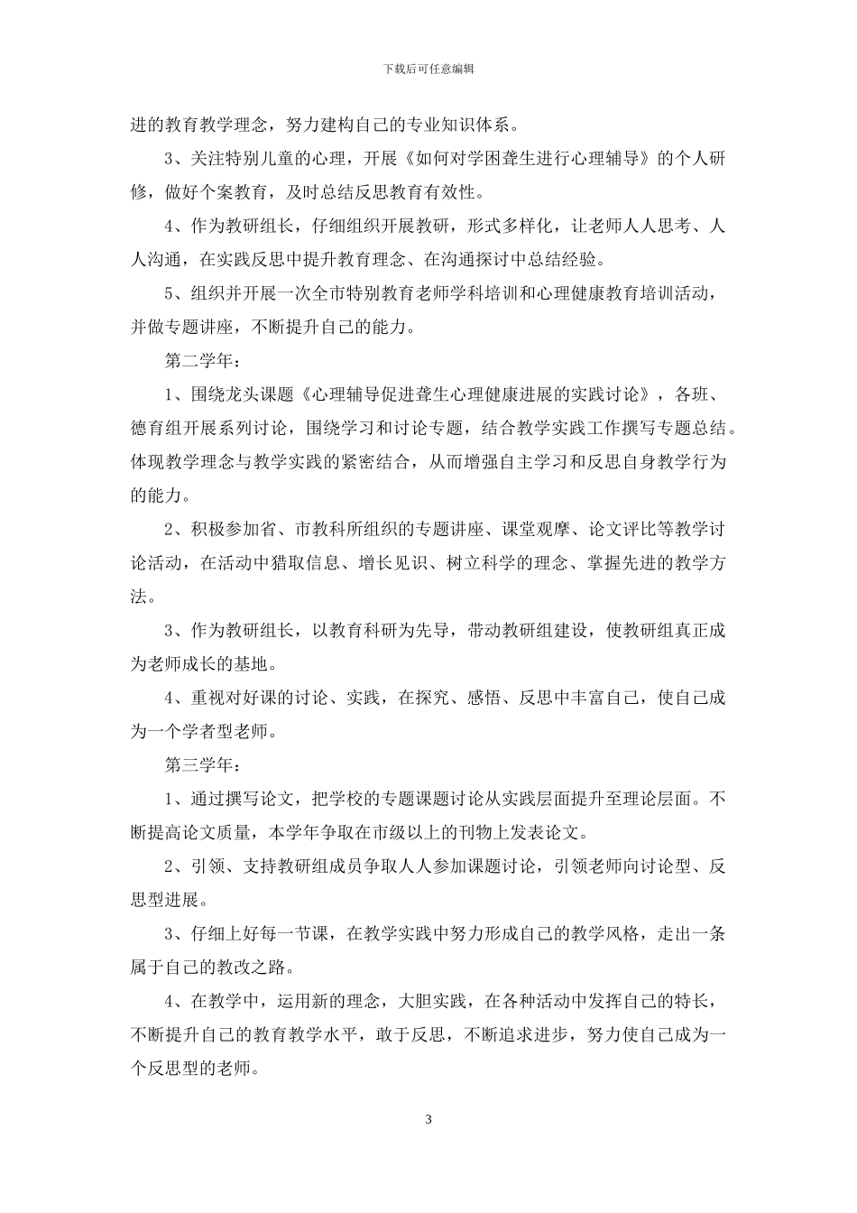 骨干教师发展规划目标_第3页