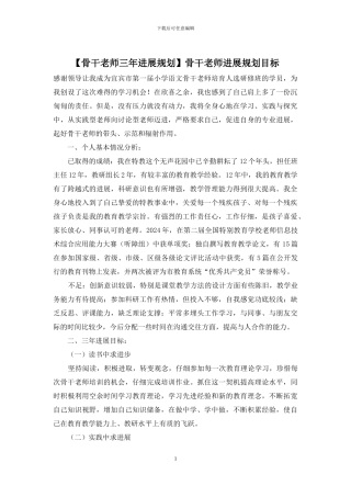 骨干教师发展规划目标