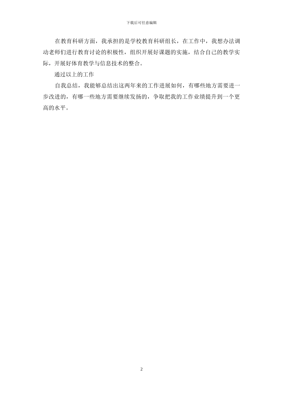 骨干教师工作自我总结_第2页