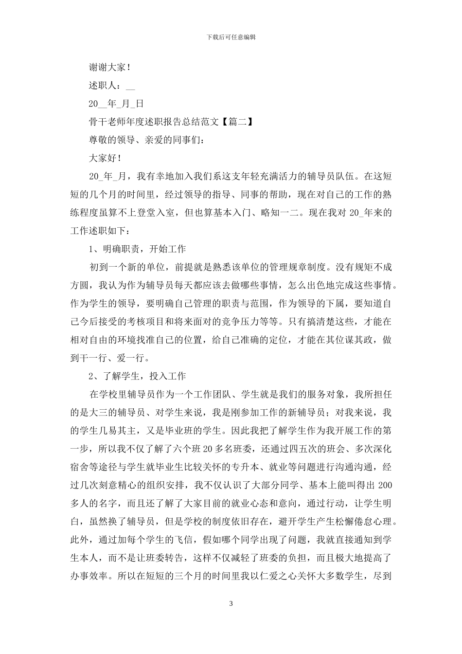 骨干教师年度述职报告总结范文_第3页