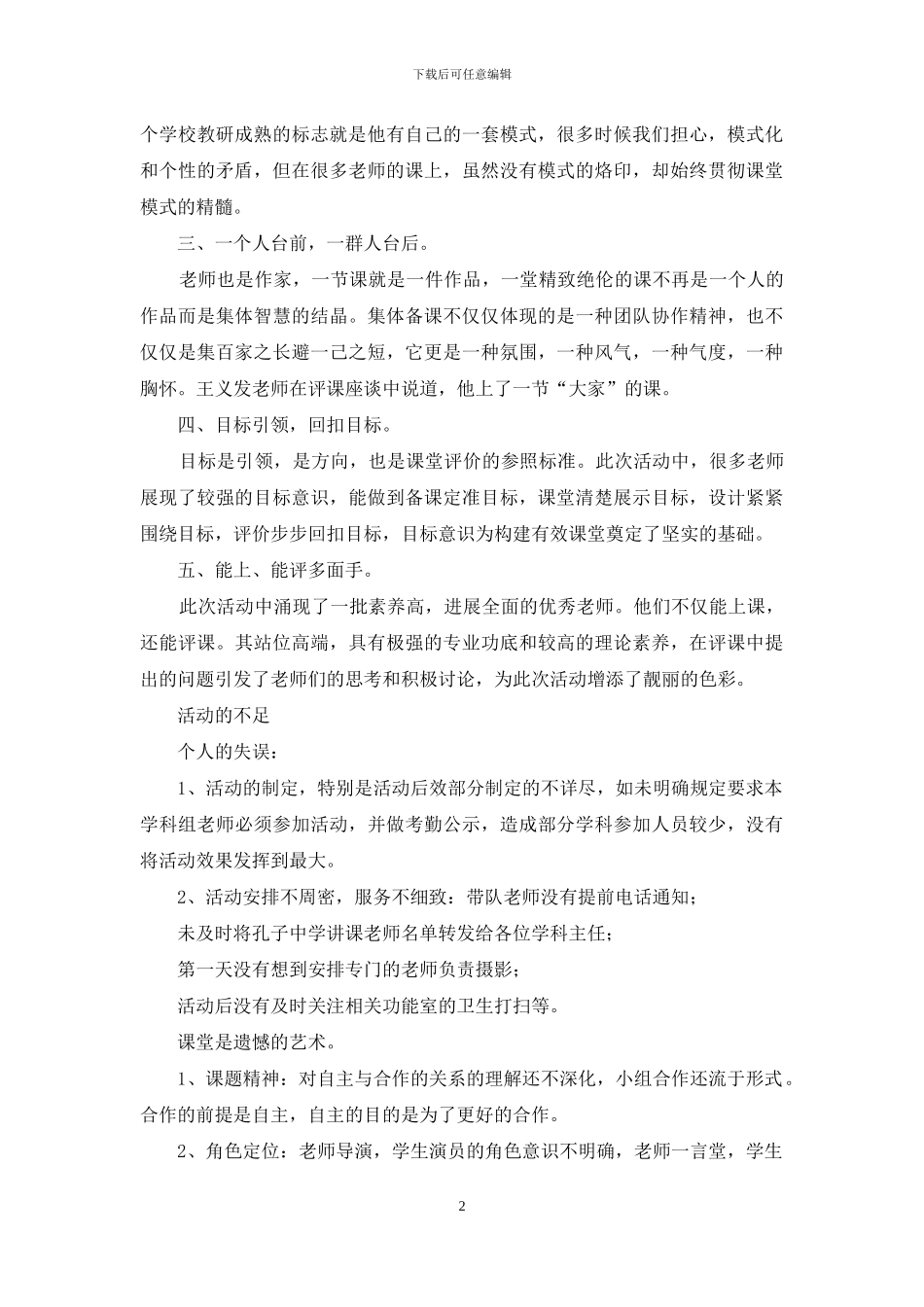 骨干教师示范课活动总结_第2页