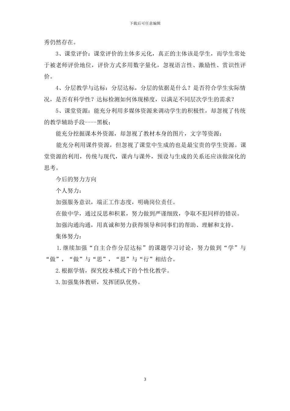 骨干教师示范课活动总结_第3页