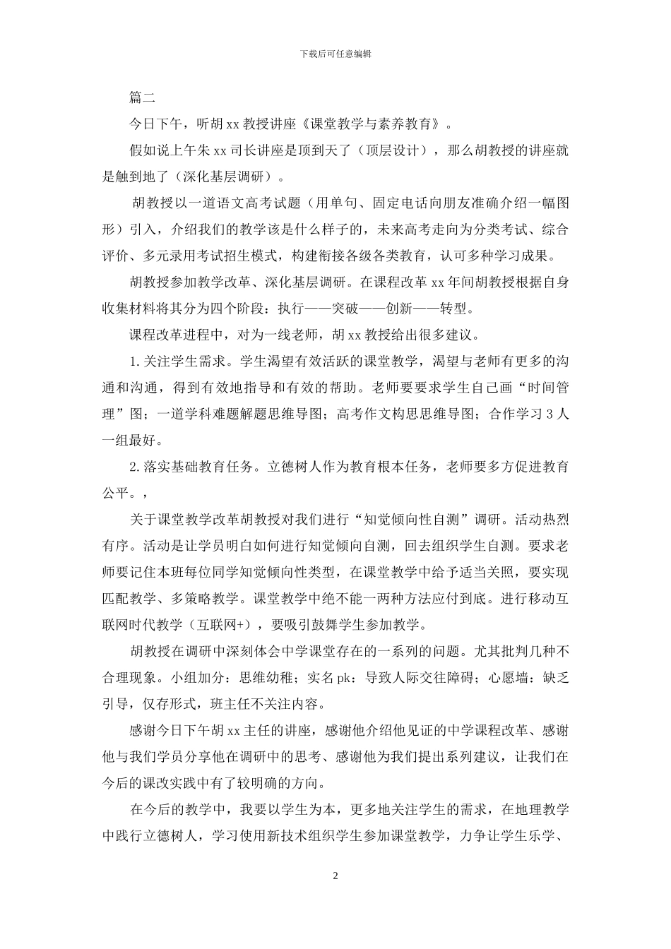 骨干教师高端培训心得体会_第2页