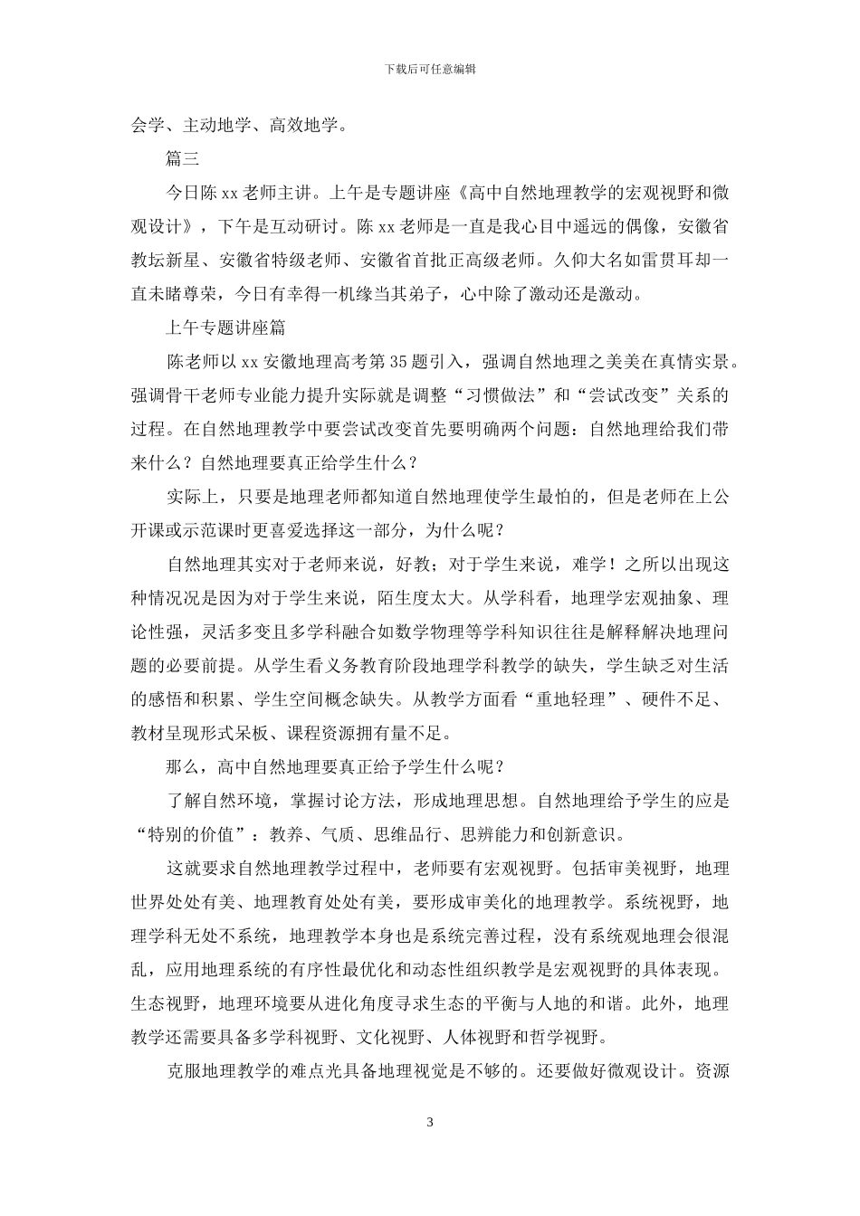 骨干教师高端培训心得体会_第3页