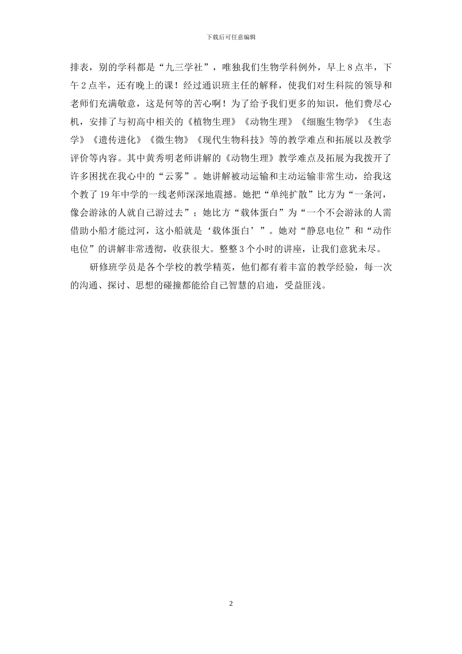 骨干教师研修学习培训心得_第2页