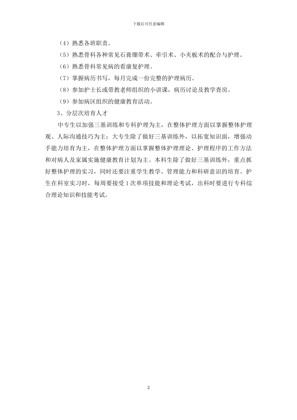 骨科医师工作计划_第2页