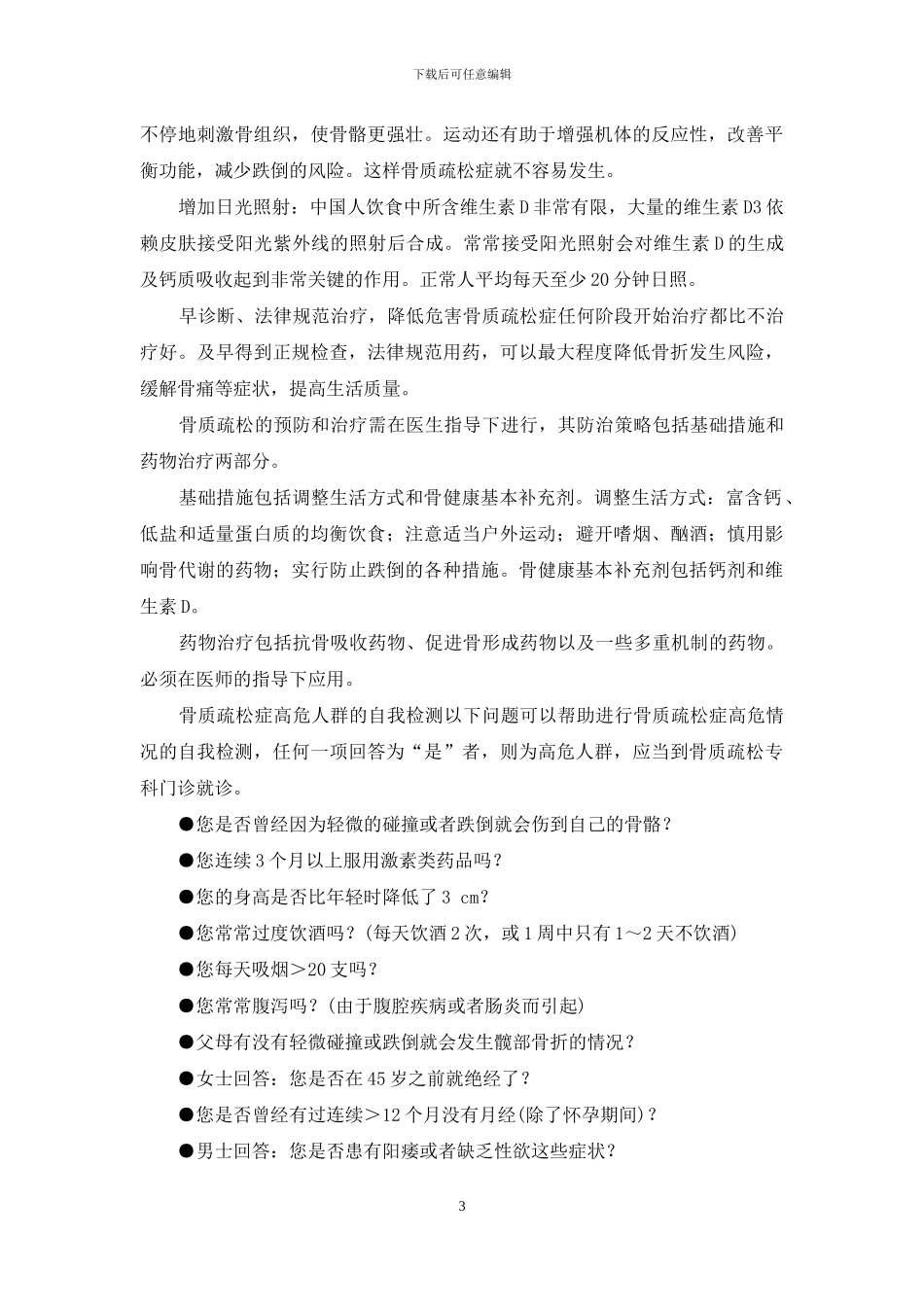 骨质疏松x片阅读片要点图解释_第3页