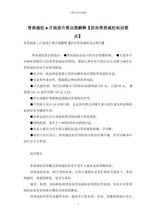 骨质疏松x片阅读片要点图解释