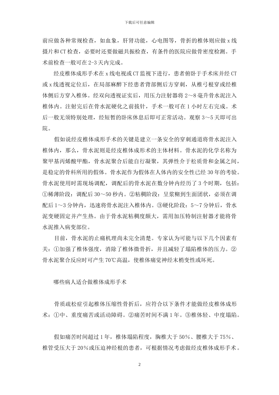 骨质疏松的治疗方法-让重症骨质疏松症患者挺起腰杆_第2页