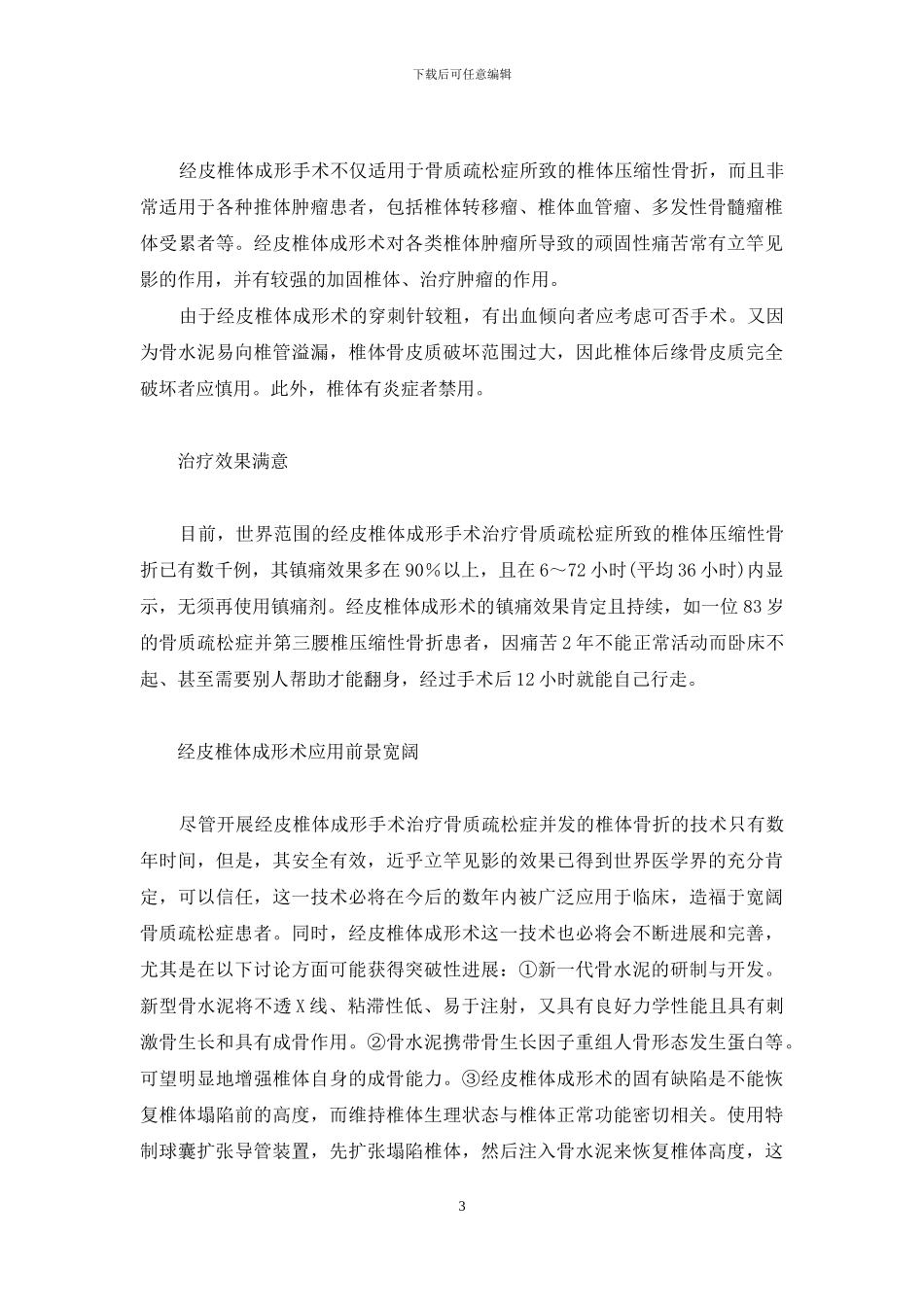 骨质疏松的治疗方法-让重症骨质疏松症患者挺起腰杆_第3页