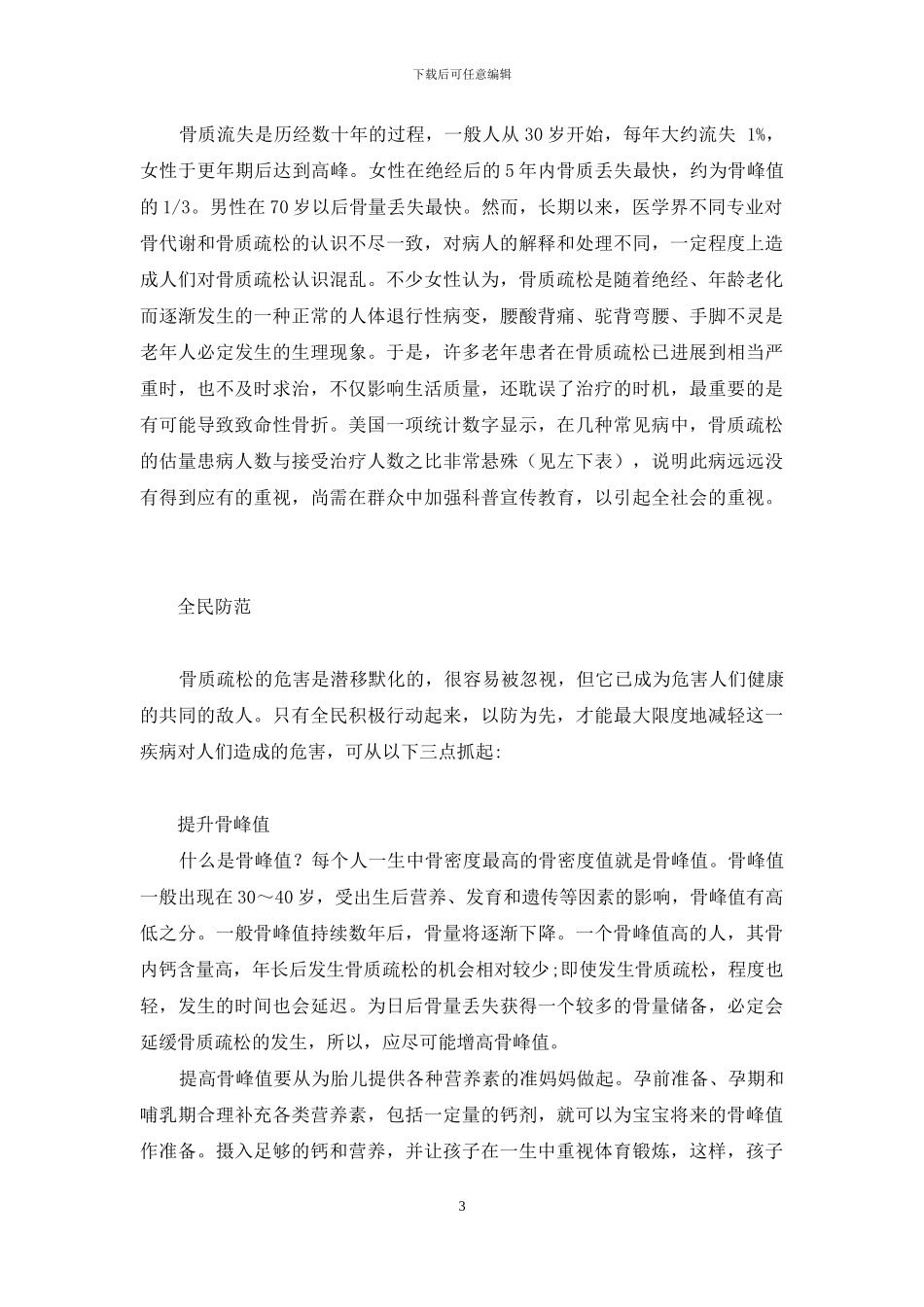 骨质疏松的症状-骨质疏松再认识_第3页