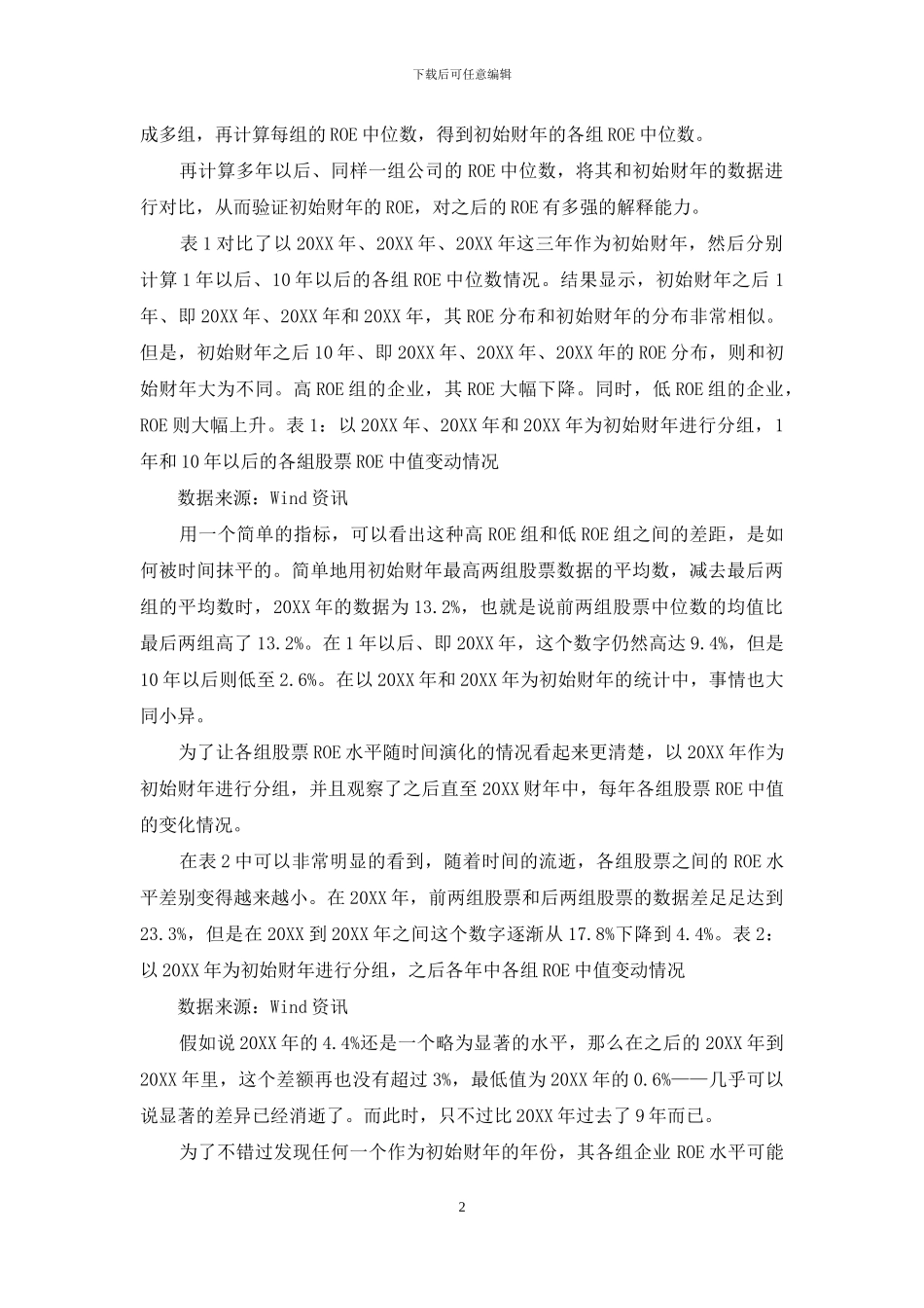 高ROE是如何消失的_第2页