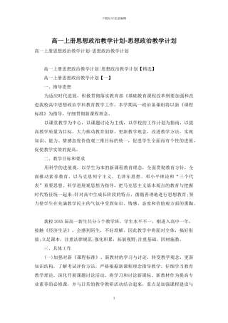 高一上册思想政治教学计划-思想政治教学计划