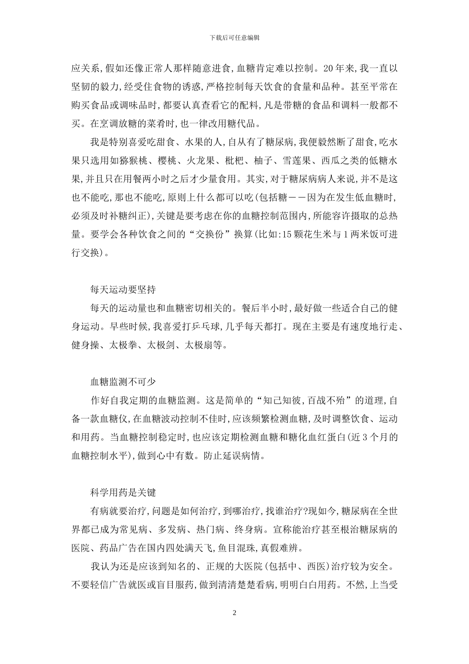驾驭五驾马车-与糖尿病同行-糖尿病五驾马车的内容_第2页