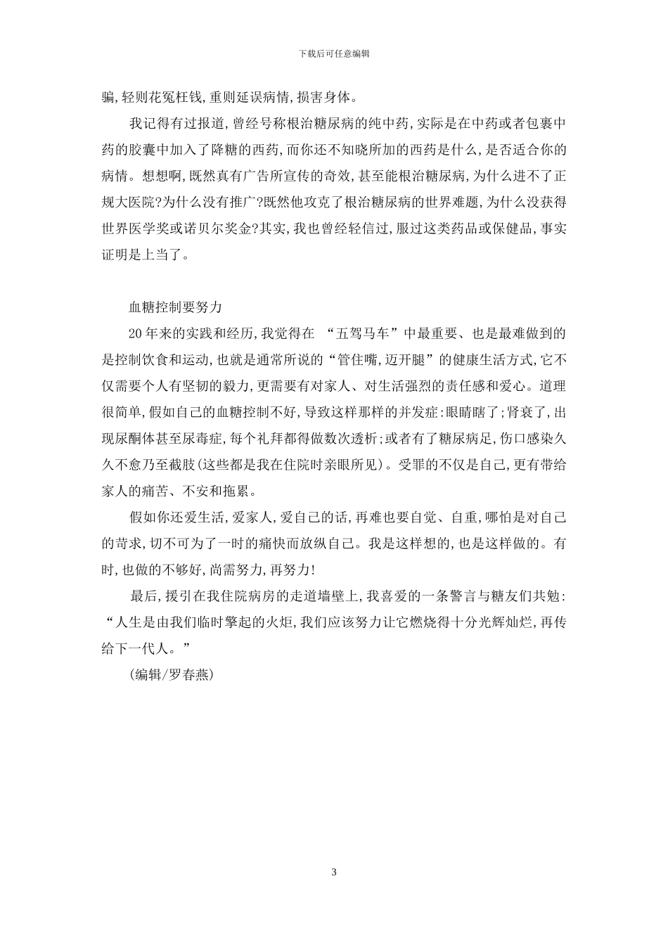 驾驭五驾马车-与糖尿病同行-糖尿病五驾马车的内容_第3页