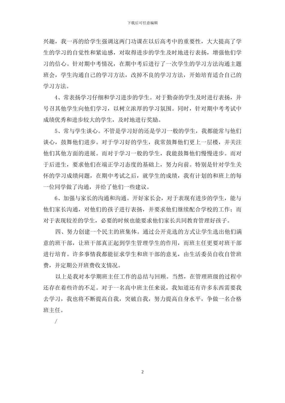 高一、一班班主任下学期工作总结_第2页