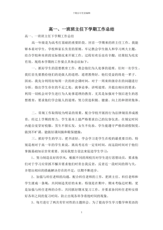 高一、一班班主任下学期工作总结