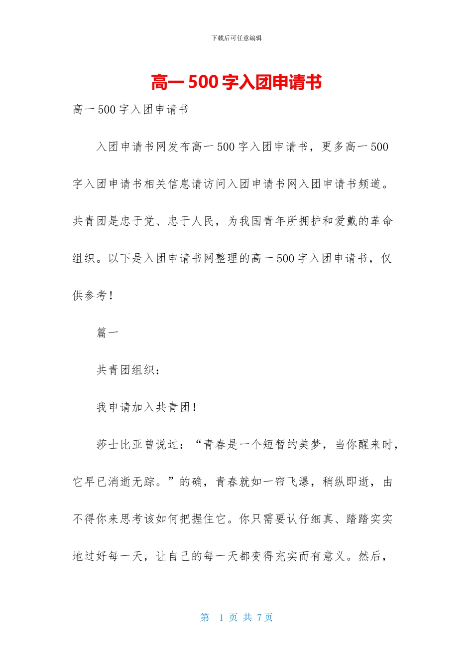 高一500字入团申请书_第1页
