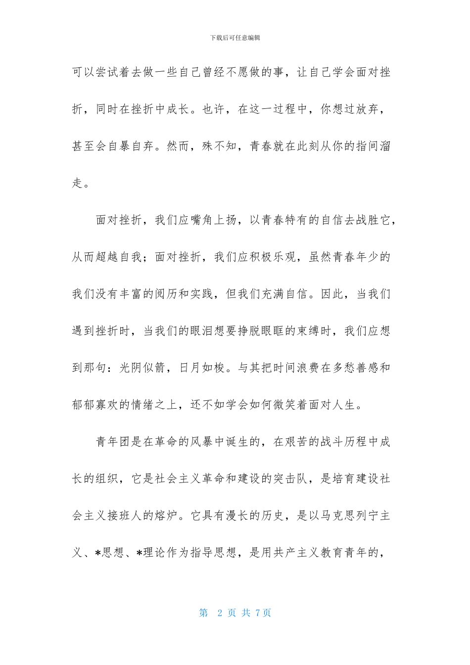 高一500字入团申请书_第2页