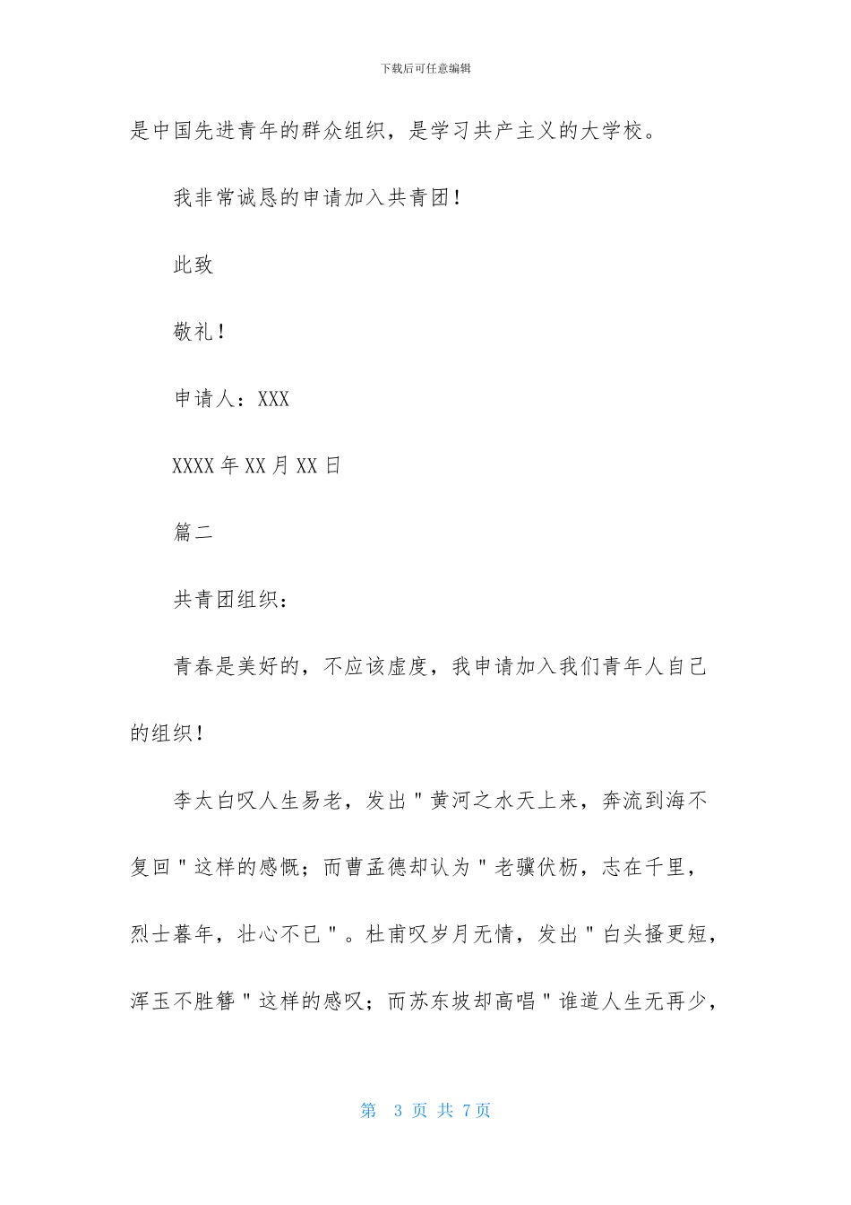 高一500字入团申请书_第3页