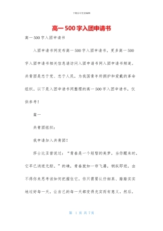 高一500字入团申请书