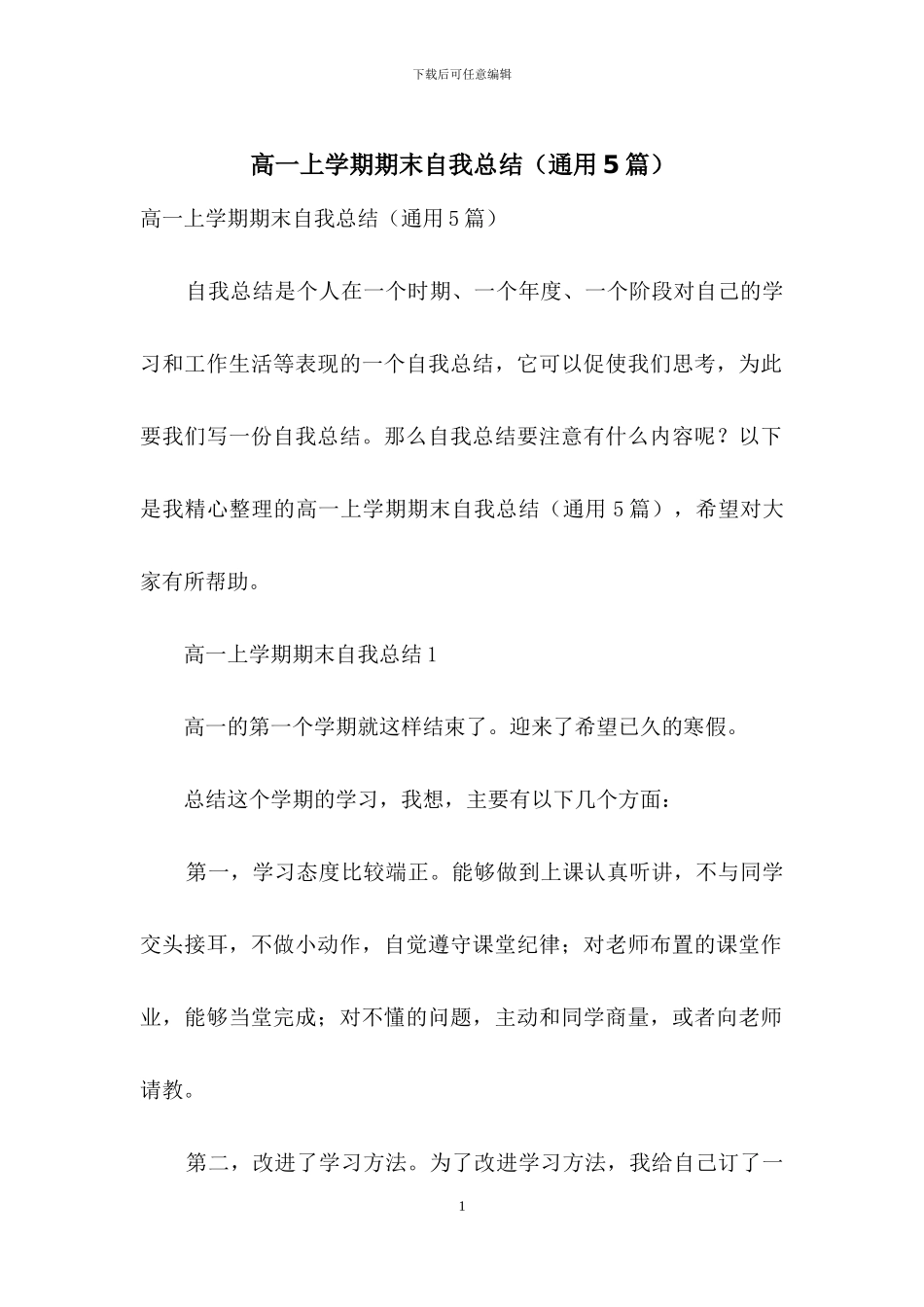 高一上学期期末自我总结_第1页