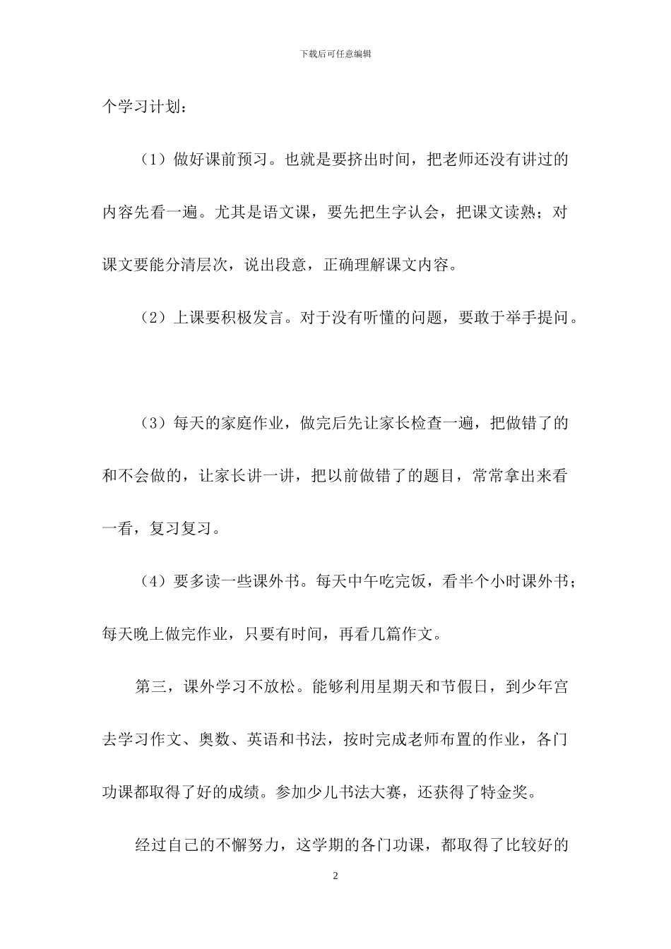 高一上学期期末自我总结_第2页