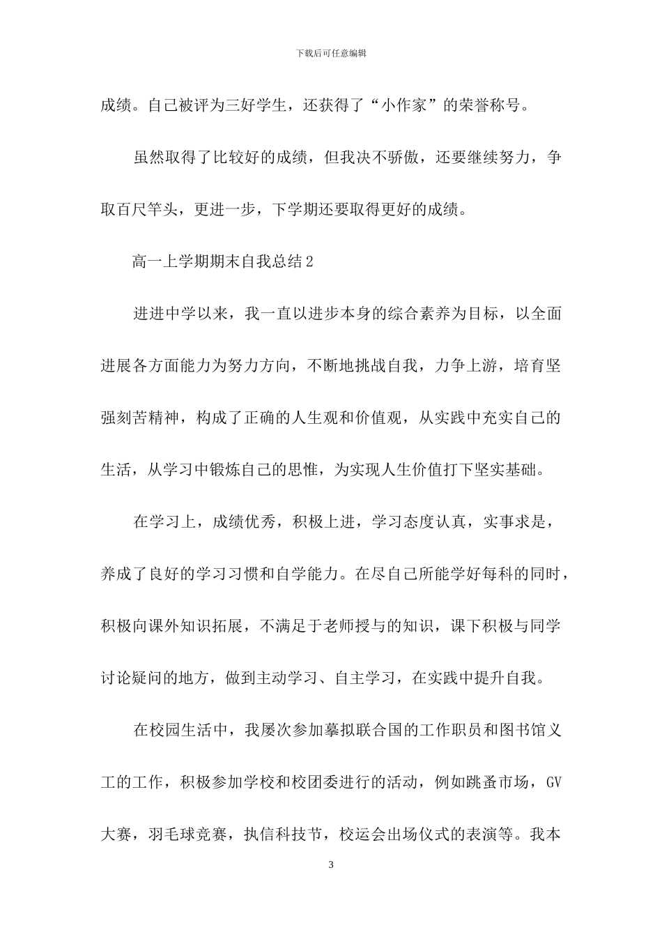 高一上学期期末自我总结_第3页