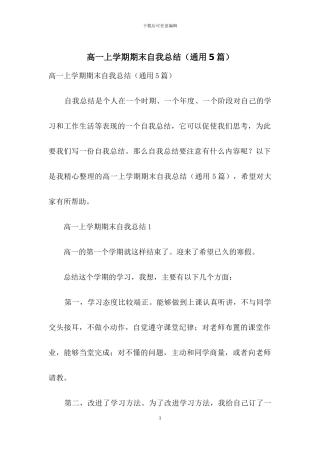 高一上学期期末自我总结
