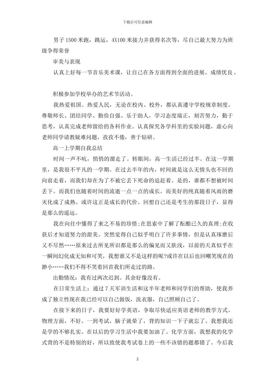 高一上学期自我总结_第2页
