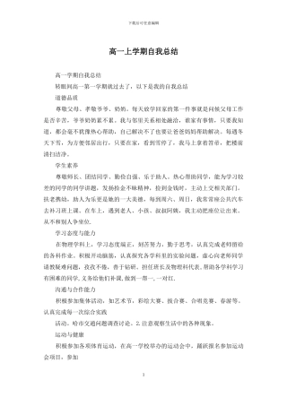 高一上学期自我总结