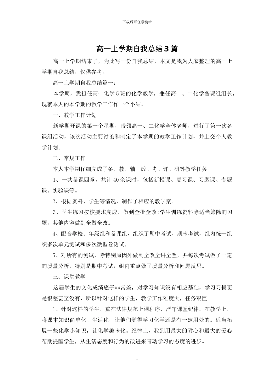 高一上学期自我总结3篇_第1页