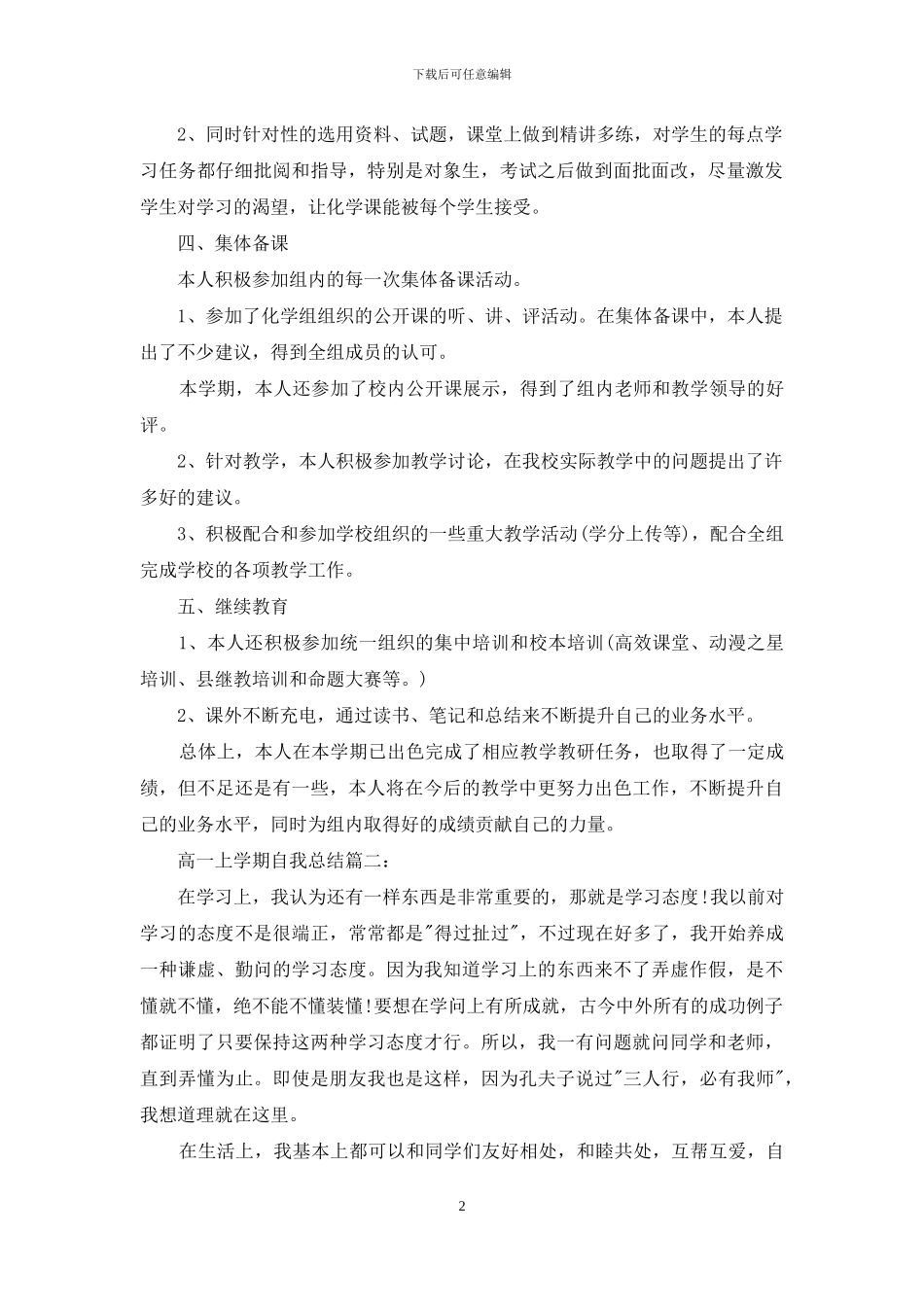 高一上学期自我总结3篇_第2页