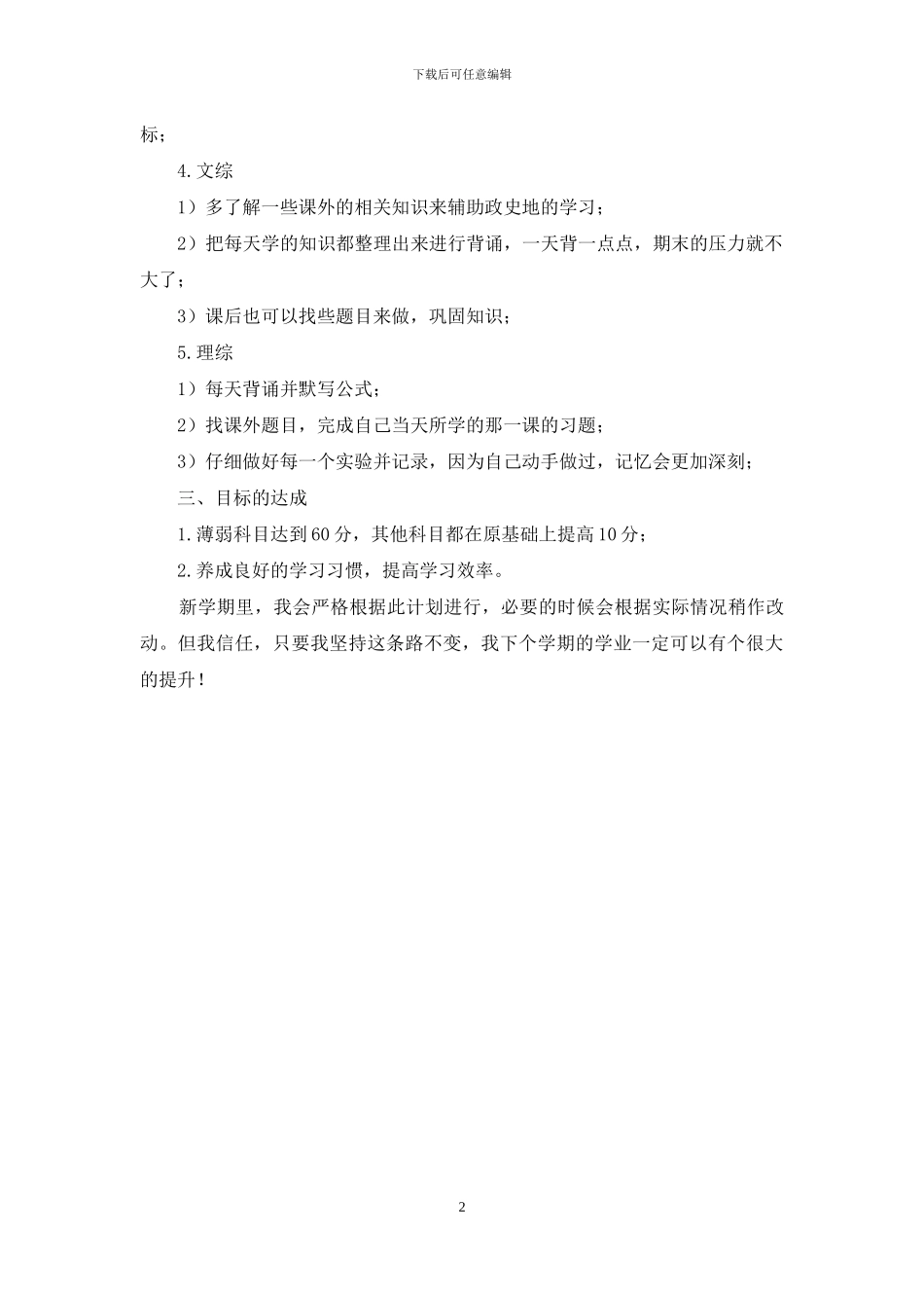 高一下学期学习计划2024_第2页