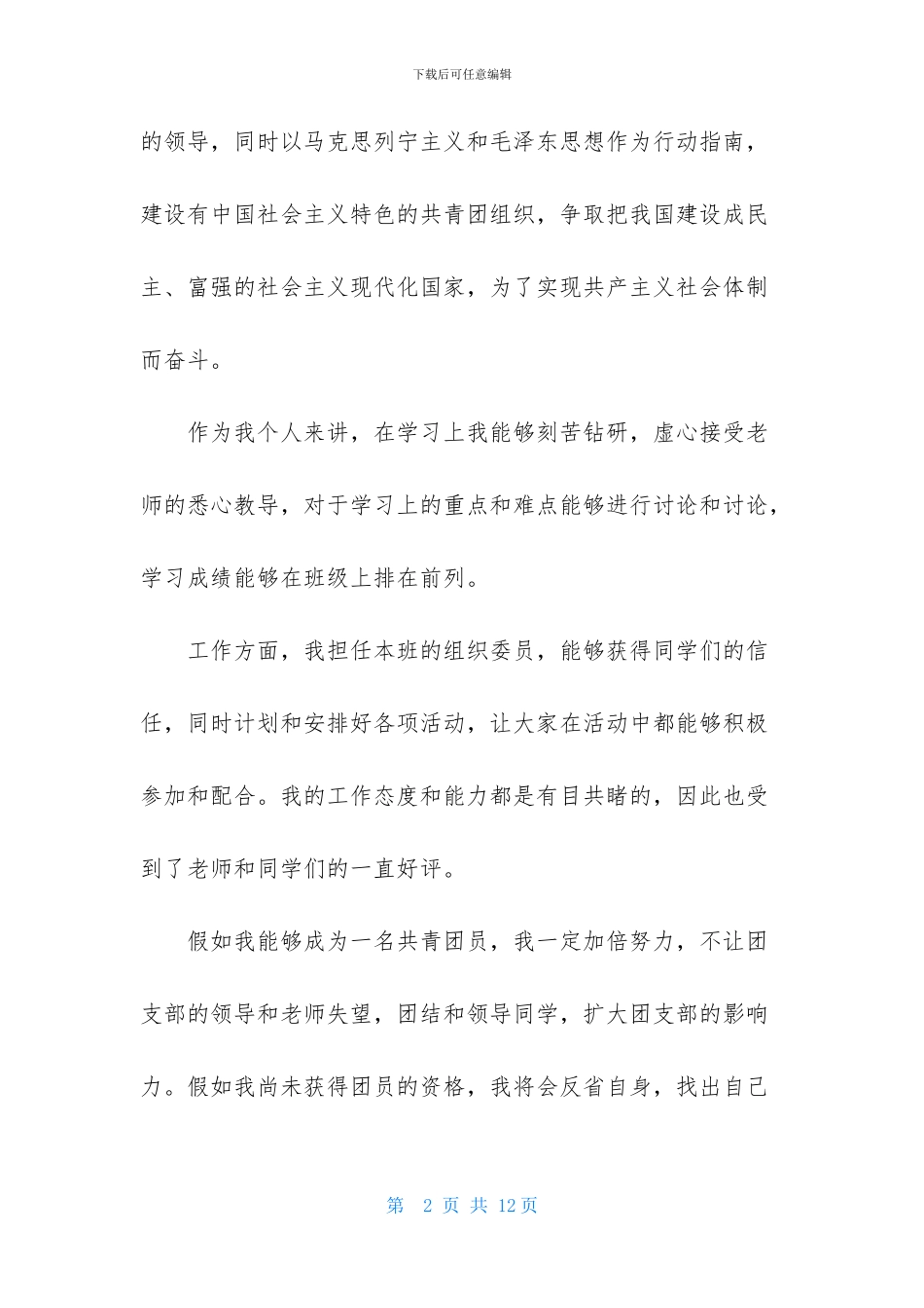 高一优秀入团申请书600字_第2页