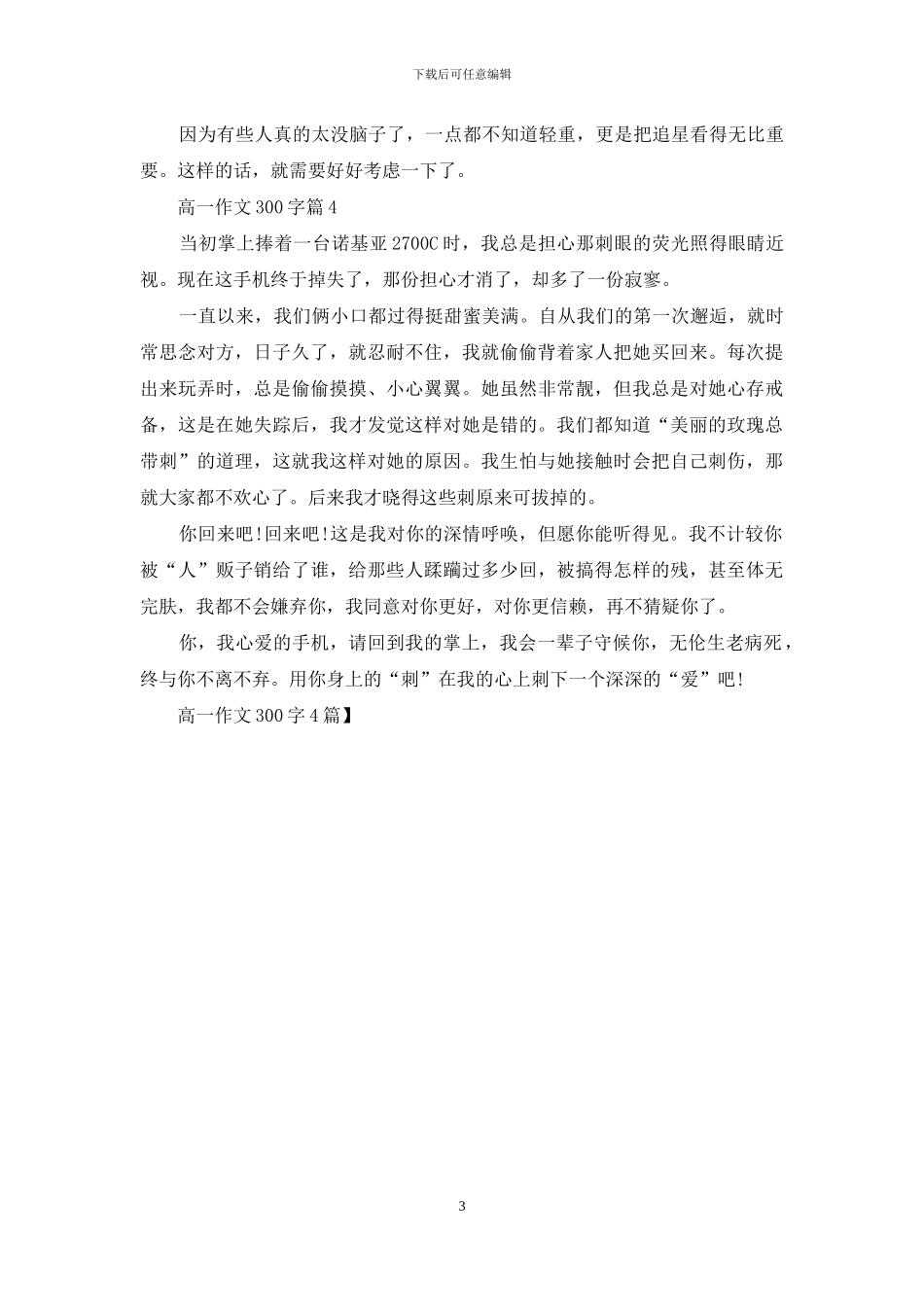 高一作文300字4篇-1_第3页