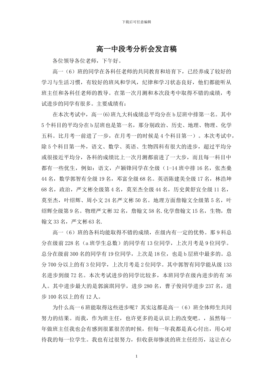 高一中段考分析会发言稿_第1页