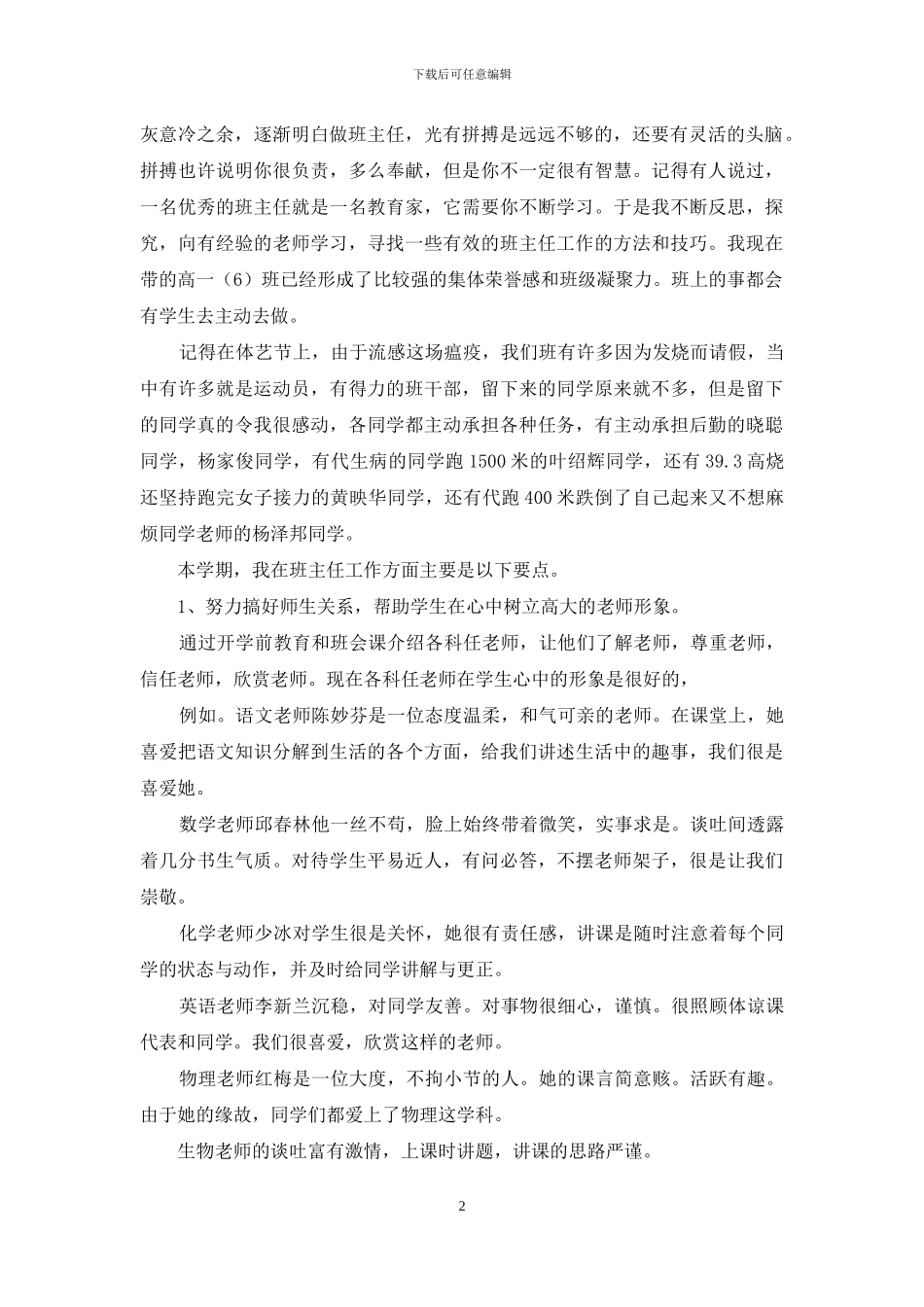 高一中段考分析会发言稿_第2页