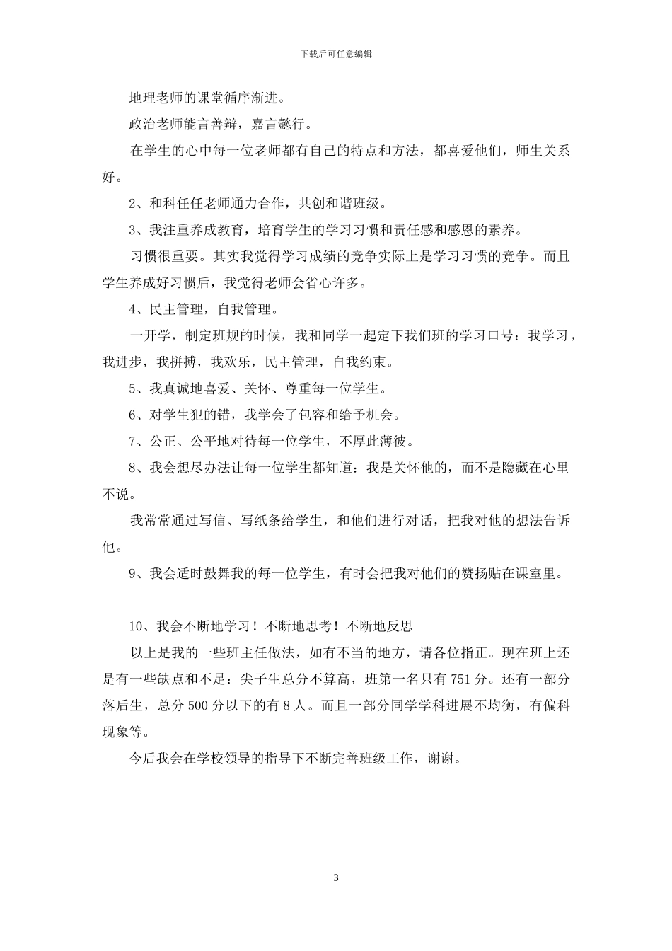 高一中段考分析会发言稿_第3页