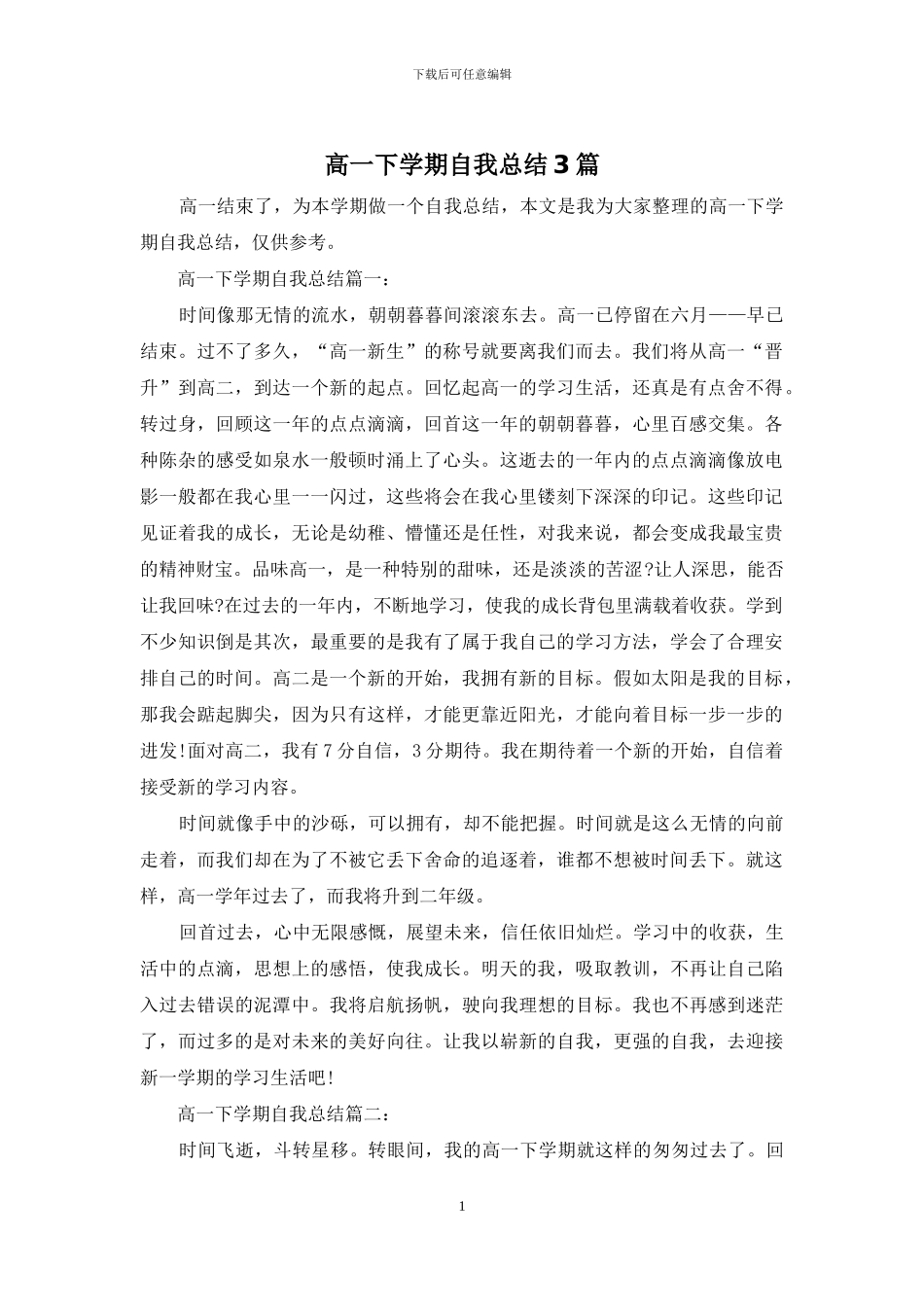 高一下学期自我总结3篇_第1页