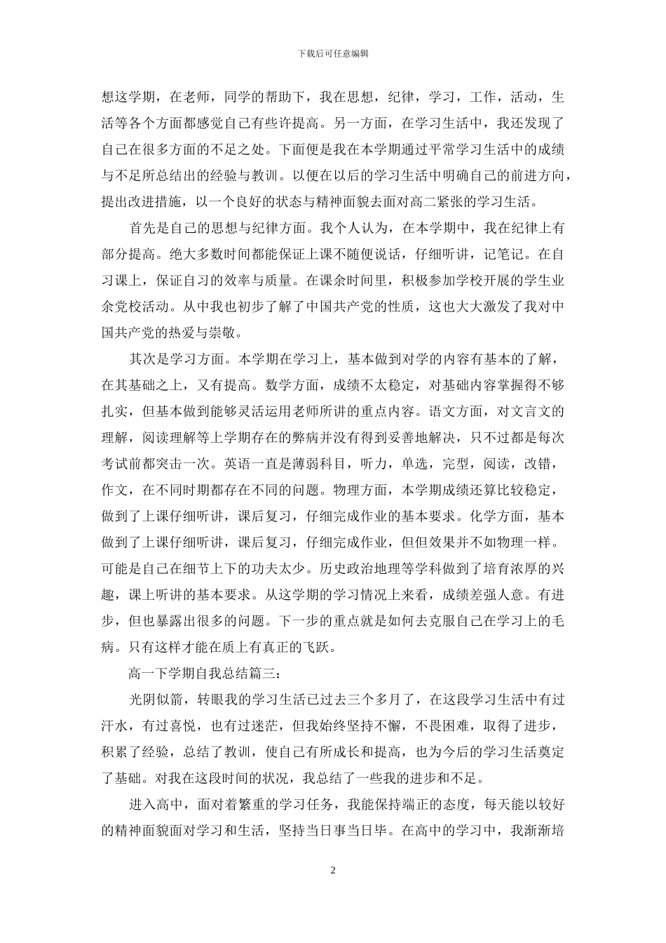高一下学期自我总结3篇_第2页