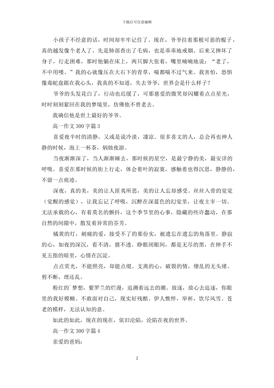 高一作文300字九篇-1_第2页