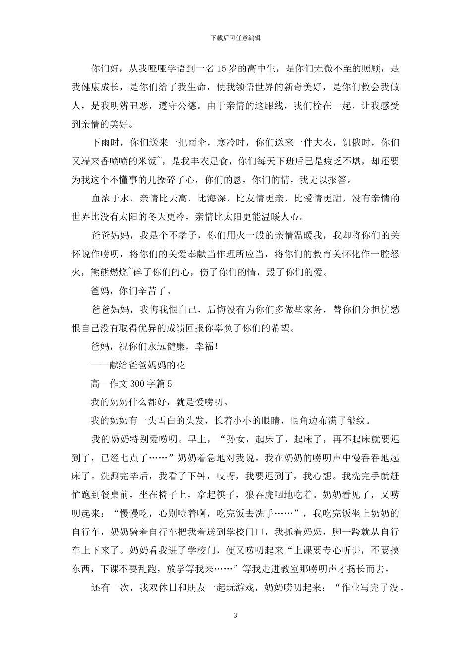 高一作文300字九篇-1_第3页